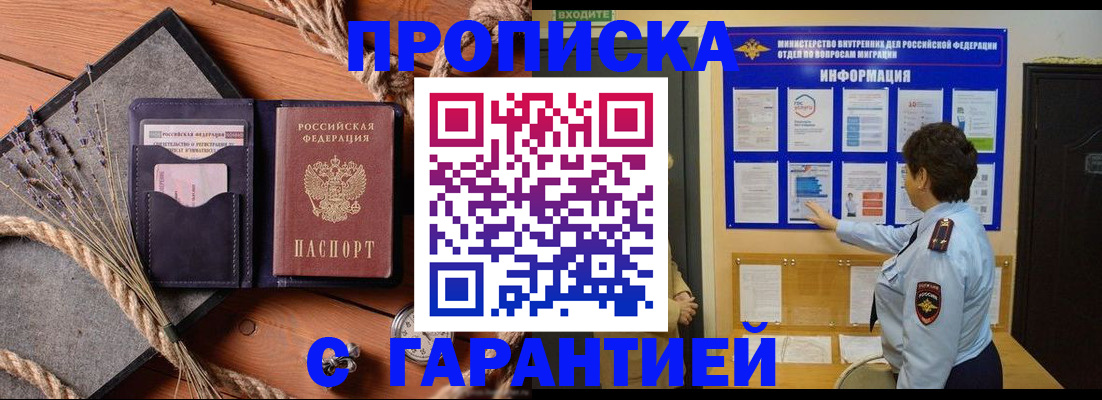 временная регистрация в Мытищах