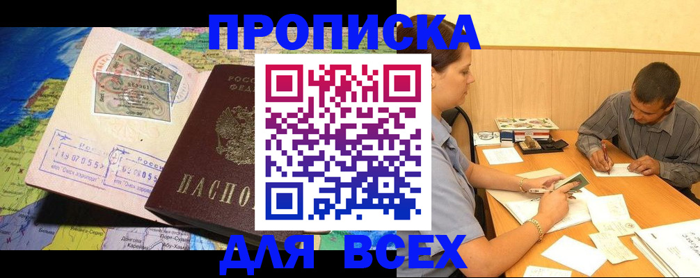 временная прописка в Мытищах