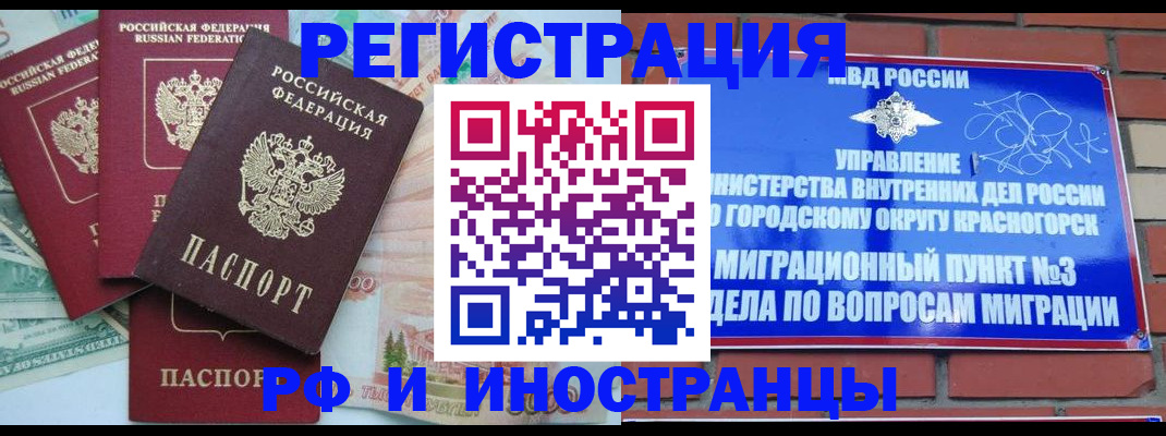 прописка для кредита в Мытищах