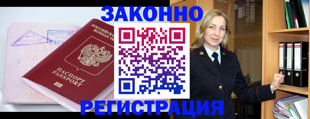 прописка законно в Мытищах
