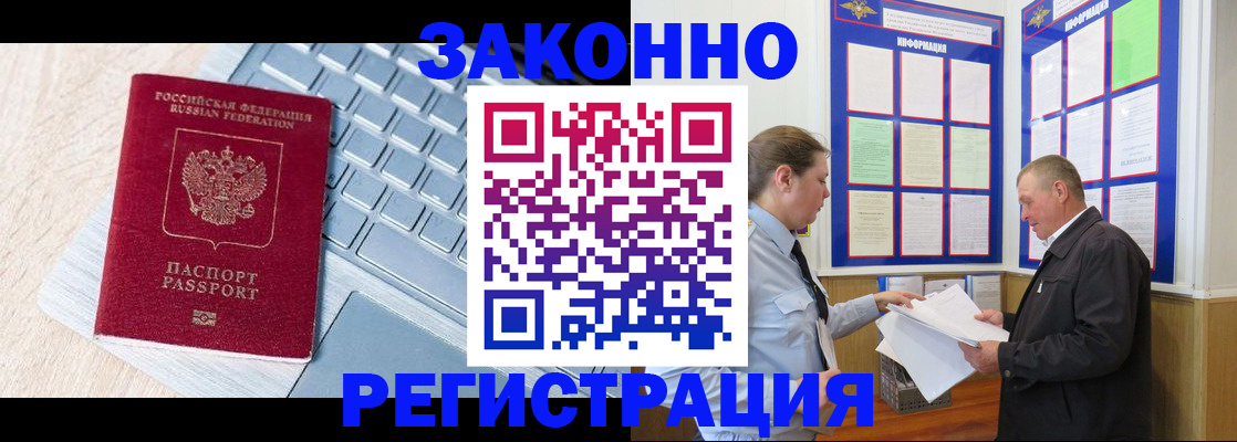 прописка законно в Мытищах
